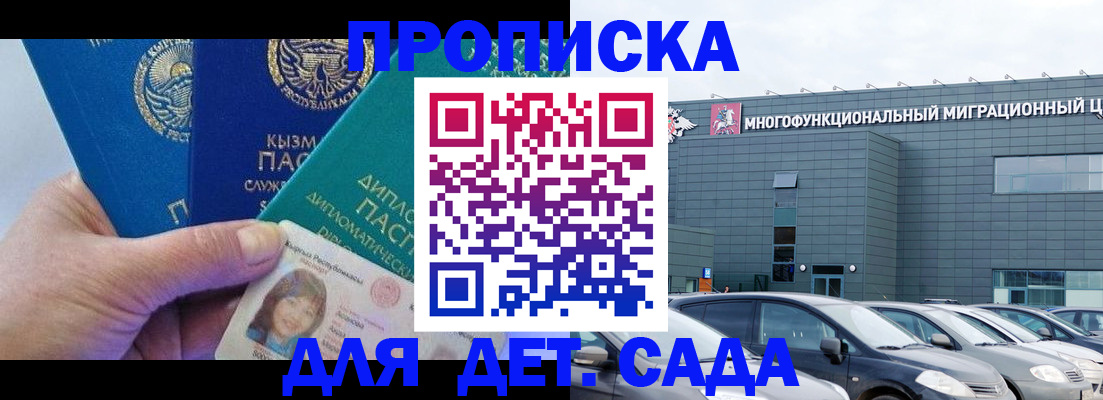 прописка в Костроме